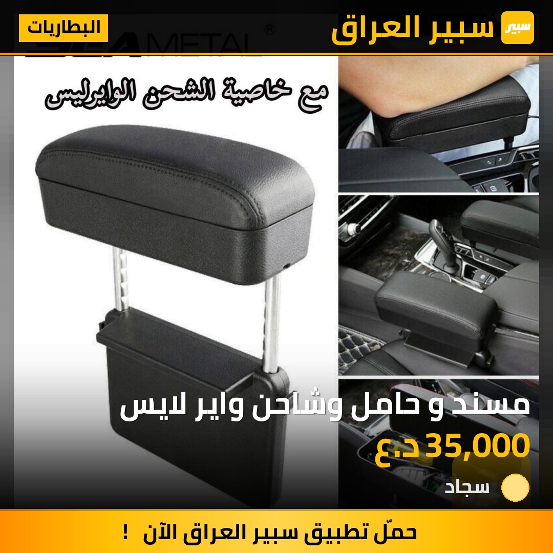 مسند و حامل وشاحن واير لايس | سبير