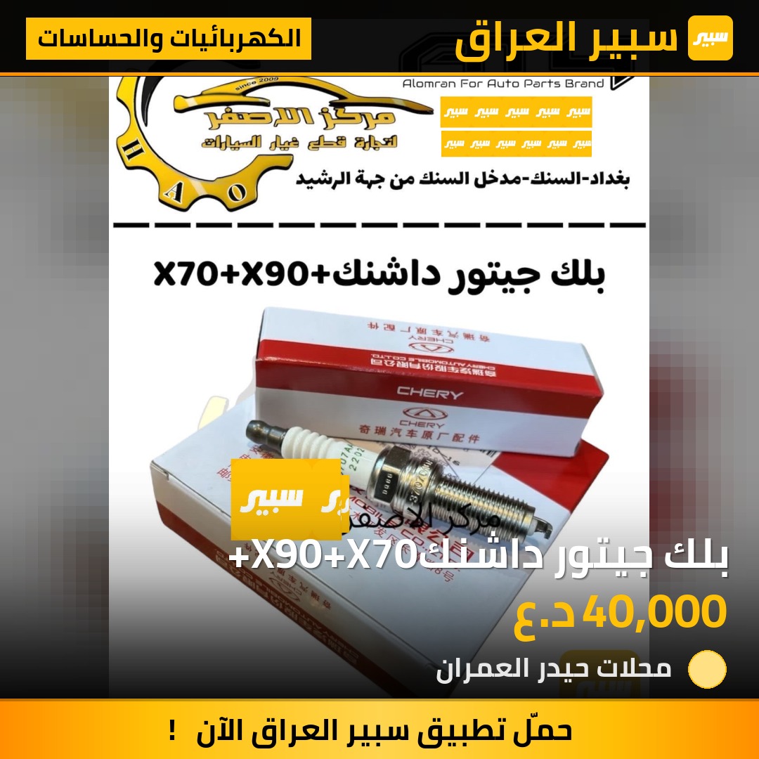 بلك جيتور داشنك+X90+X70 | سبير