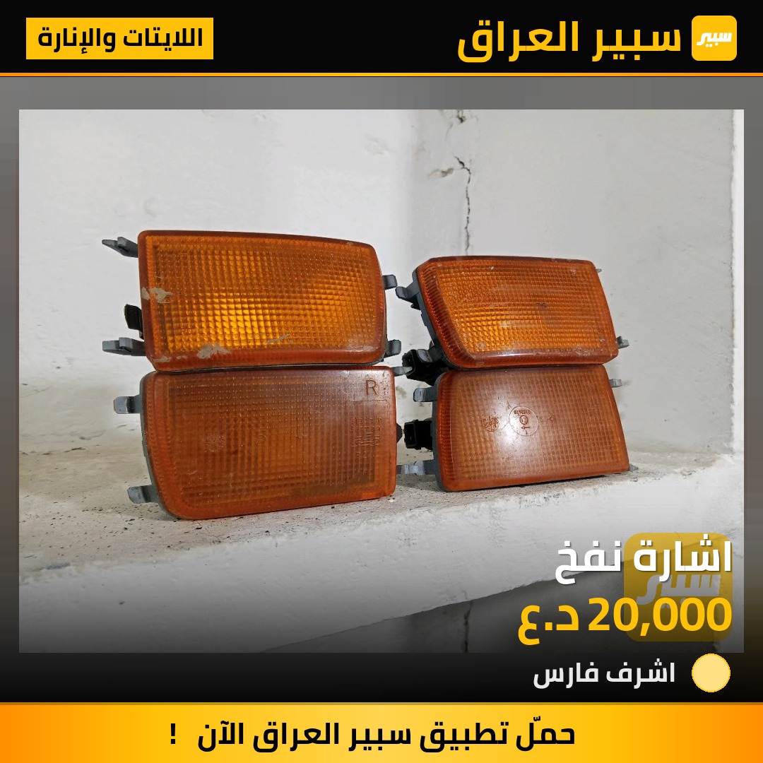 اشارة نفخ | سبير