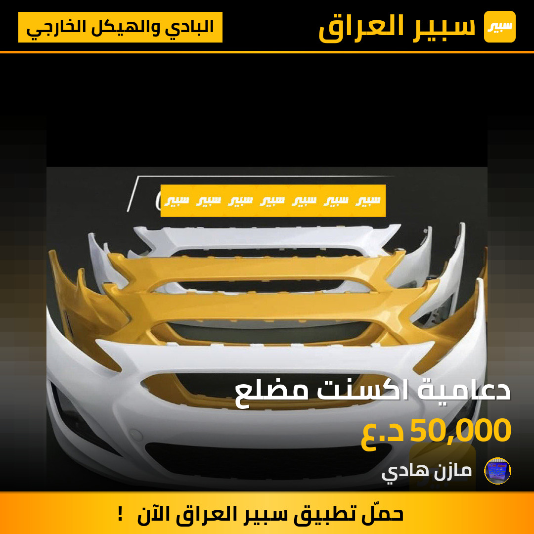 دعامية اكسنت مضلع | سبير
