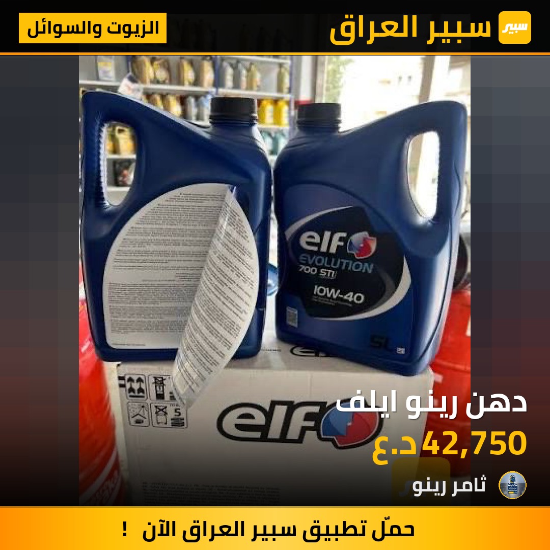 دهن رينو ايلف | سبير