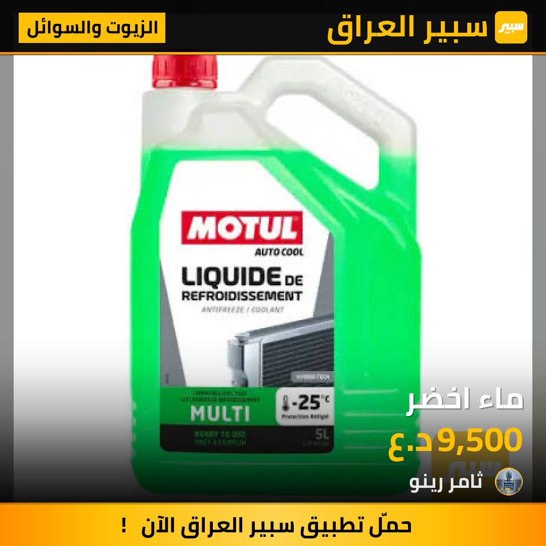 ماء اخضر | سبير