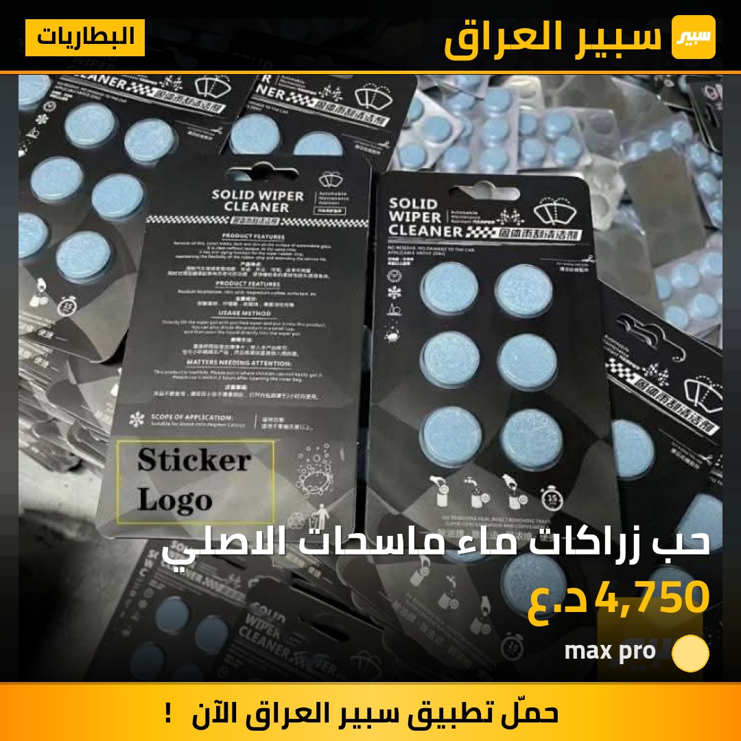 حب زراكات ماء ماسحات الاصلي | سبير