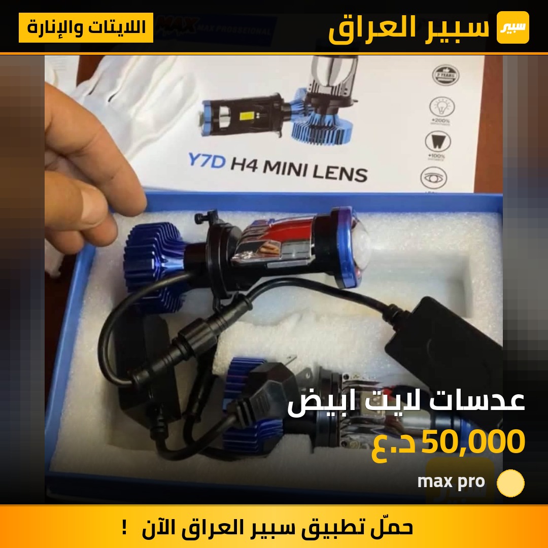 عدسات لايت ابيض | سبير