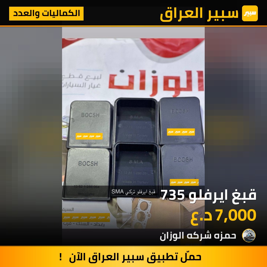 قبغ ايرفلو 735 | سبير