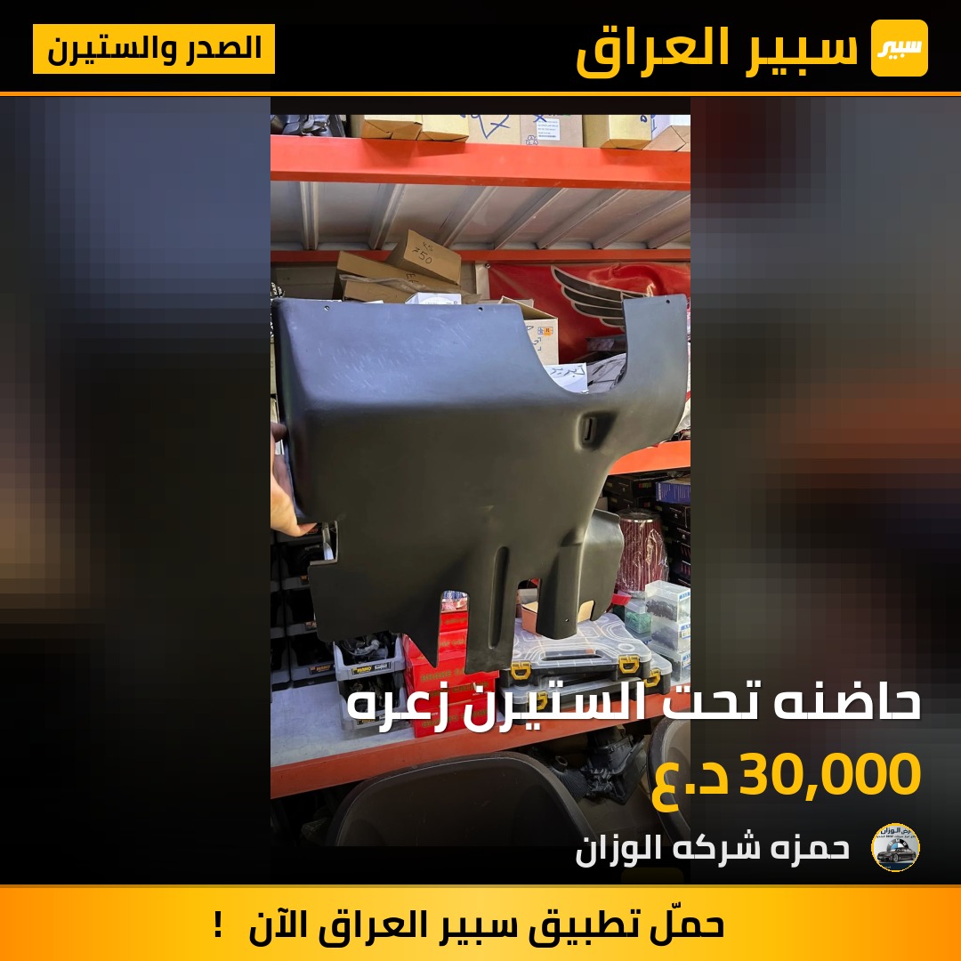 حاضنه تحت الستيرن زعره | سبير