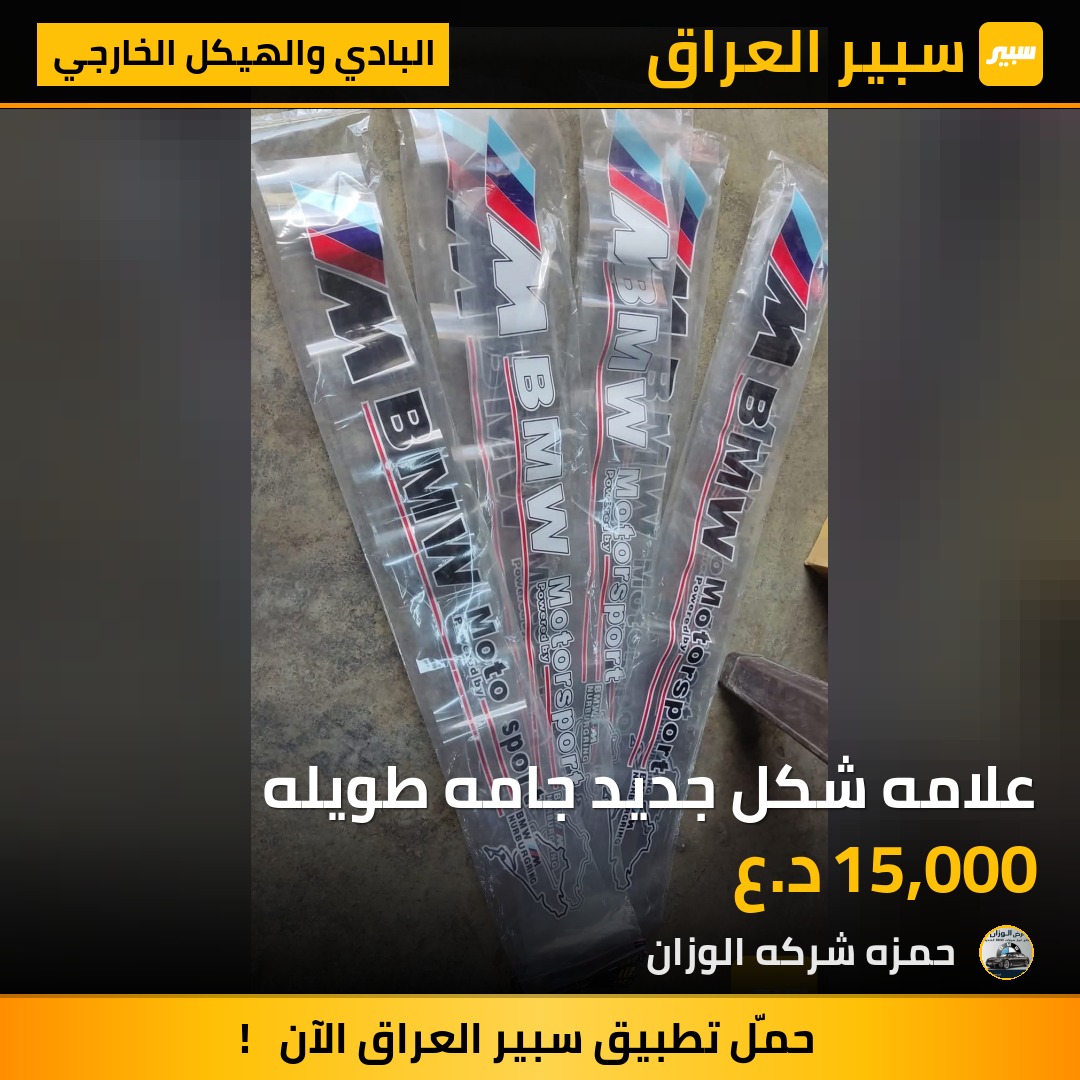 علامه شكل جديد جامه طويله | سبير