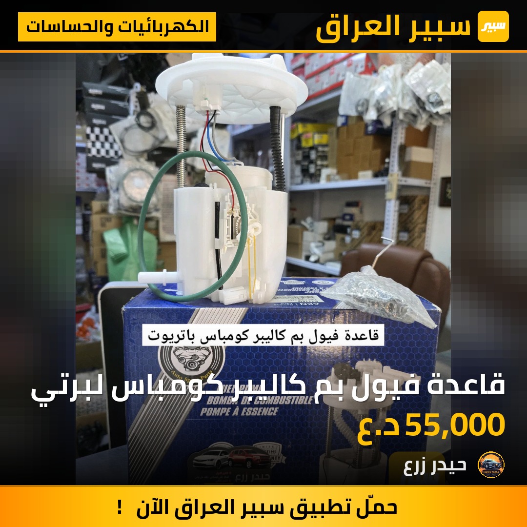 قاعدة فيول بم كاليبر كومباس لبرتي | سبير