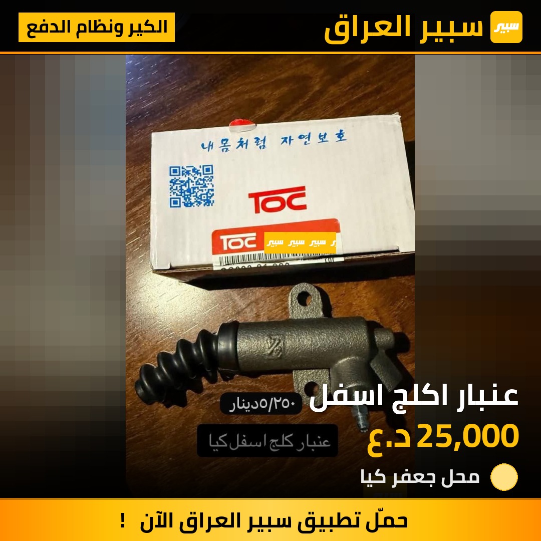 عنبار اكلج اسفل | سبير