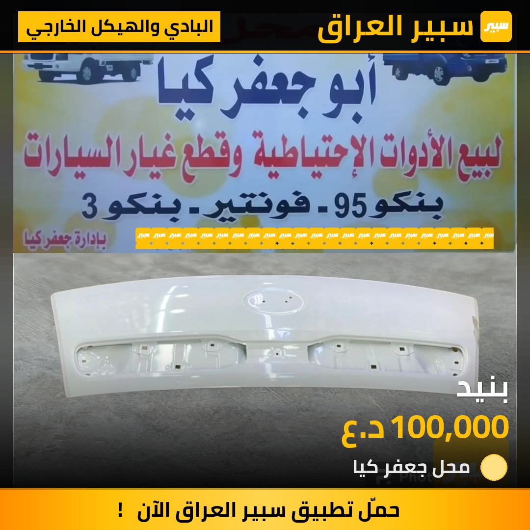 بنيد | سبير