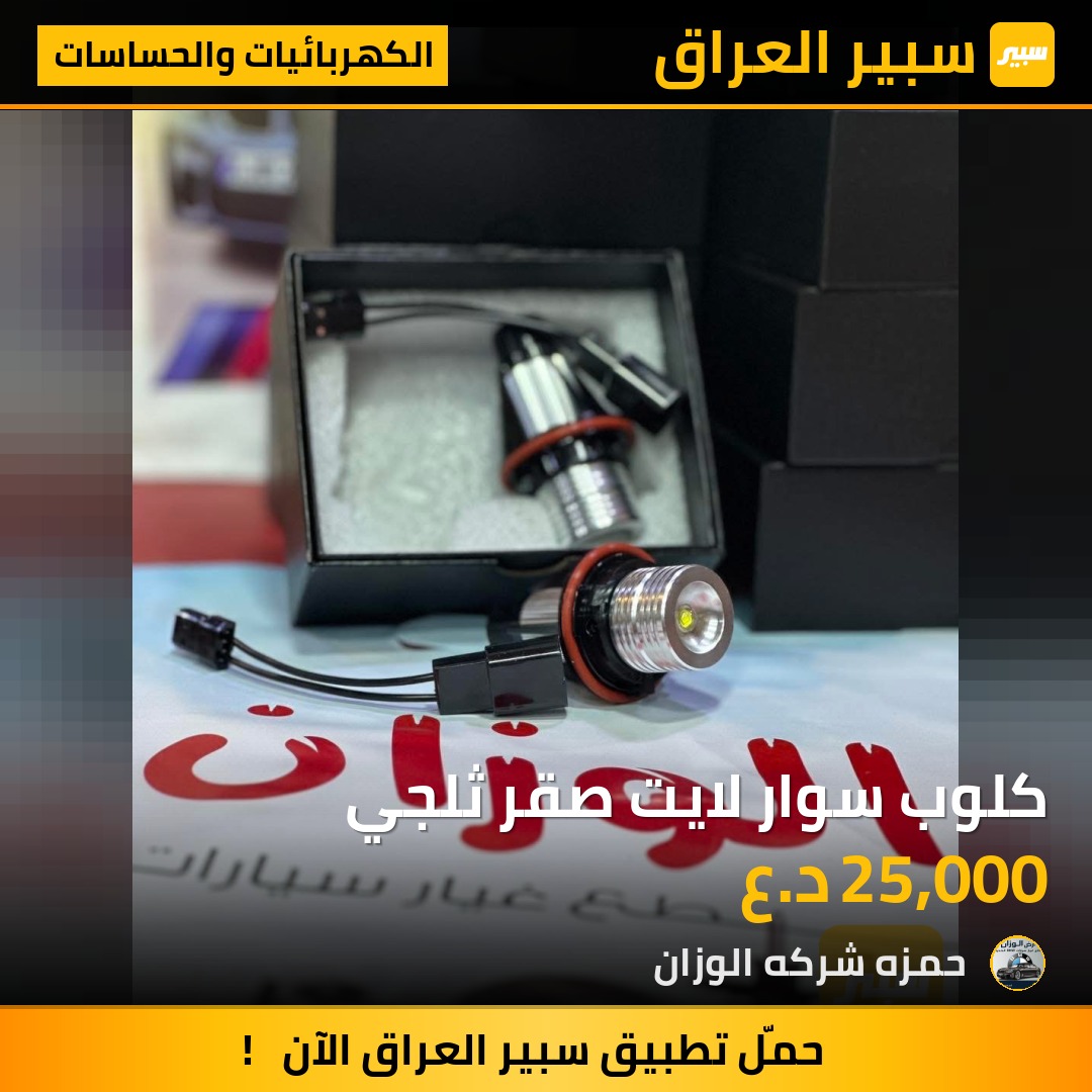 كلوب سوار لايت صقر ثلجي | سبير