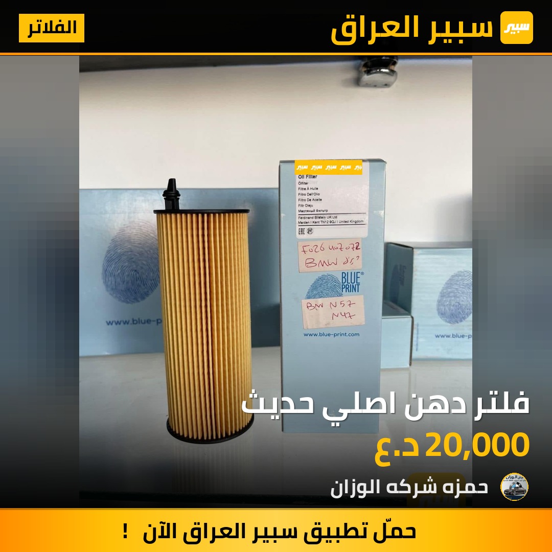 فلتر دهن اصلي حديث | سبير