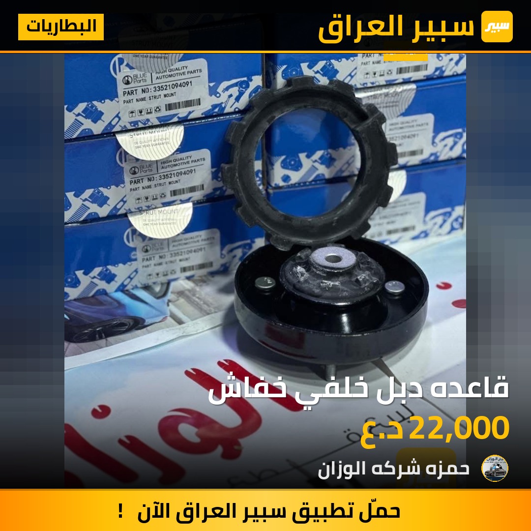 قاعده دبل خلفي خفاش | سبير