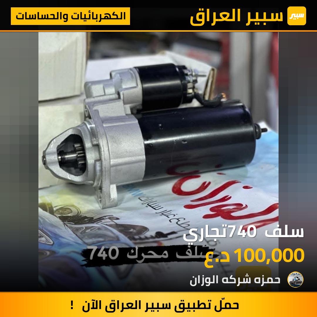سلف 740 تجاري | سبير
