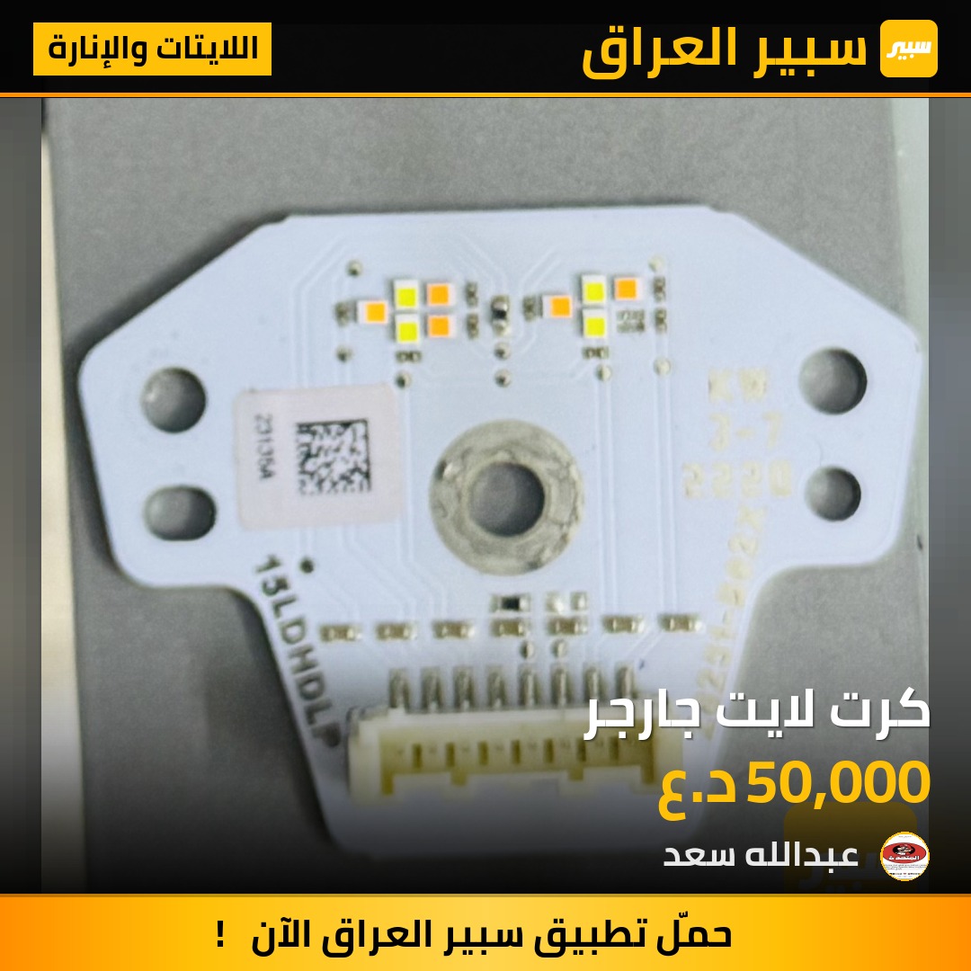 كرت لايت جارجر | سبير