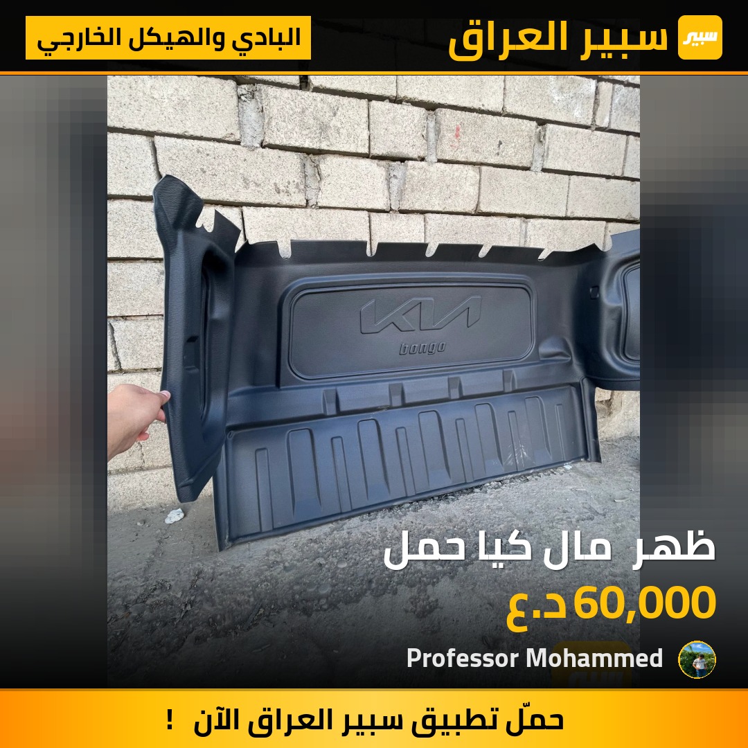ظهر  مال كيا حمل ‏ | سبير
