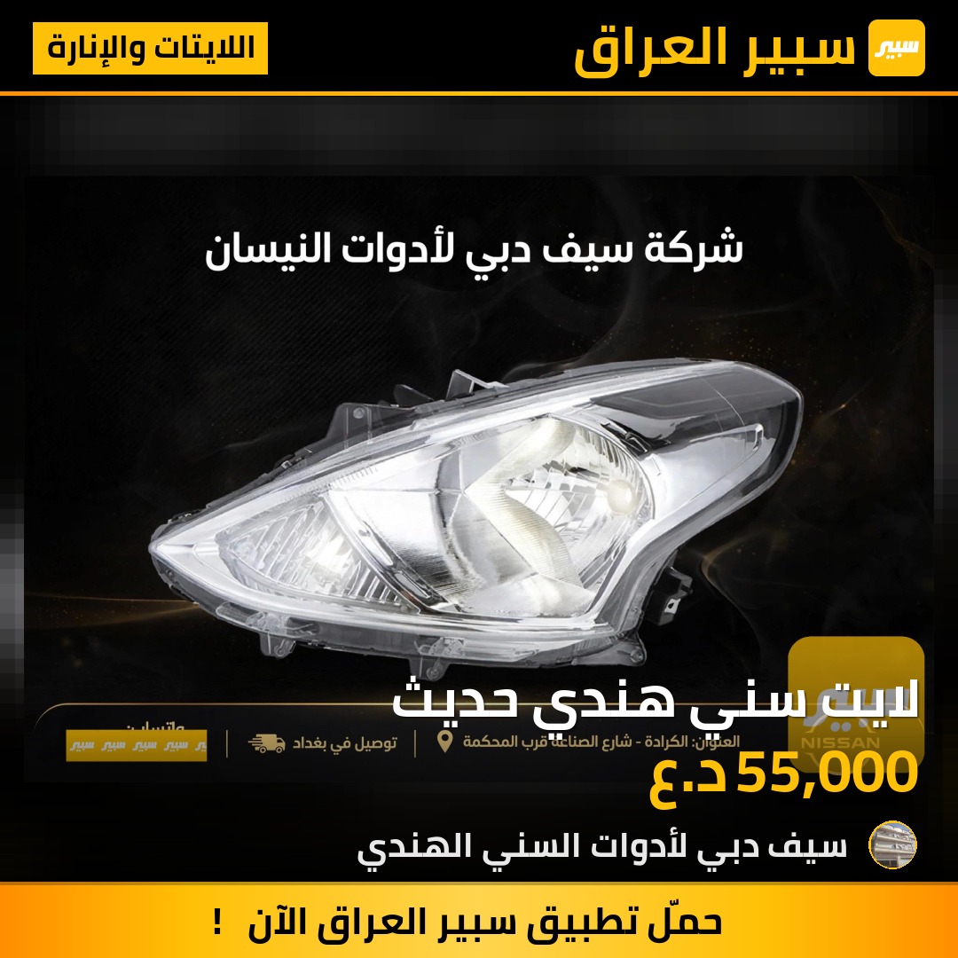 لايت سني هندي حديث | سبير