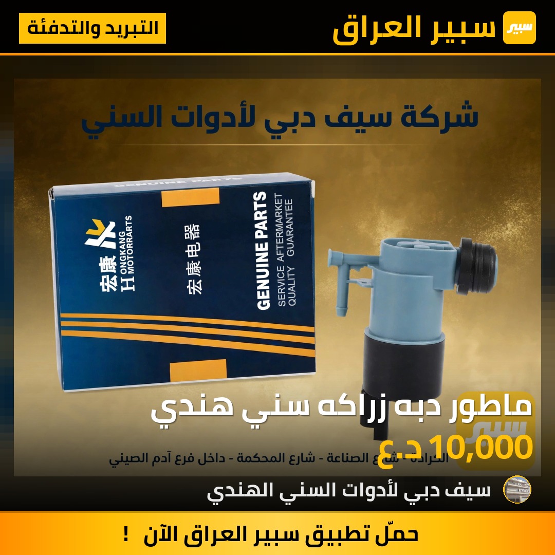 ماطور دبه زراكه سني هندي | سبير