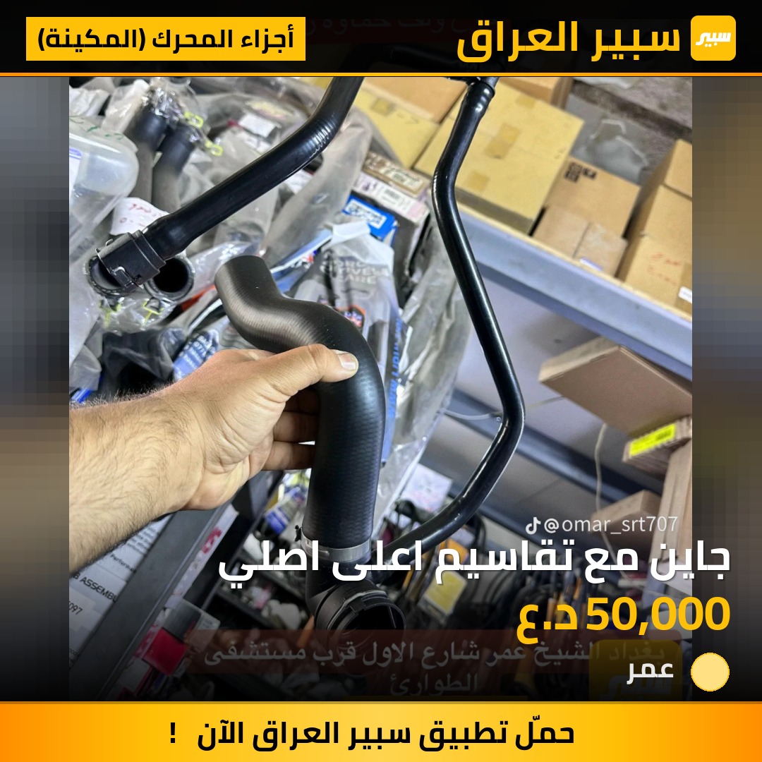 جاين مع تقاسيم اعلى اصلي | سبير