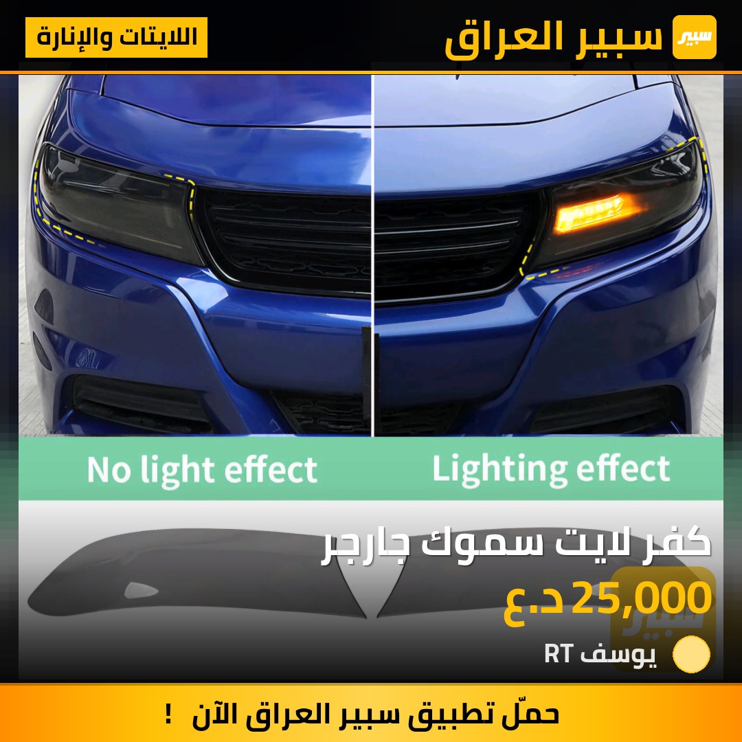 كفر لايت سموك جارجر | سبير