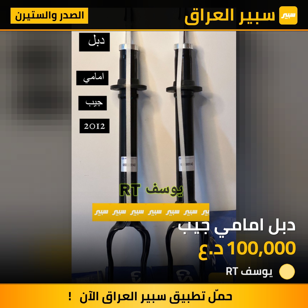 دبل امامي جيب | سبير