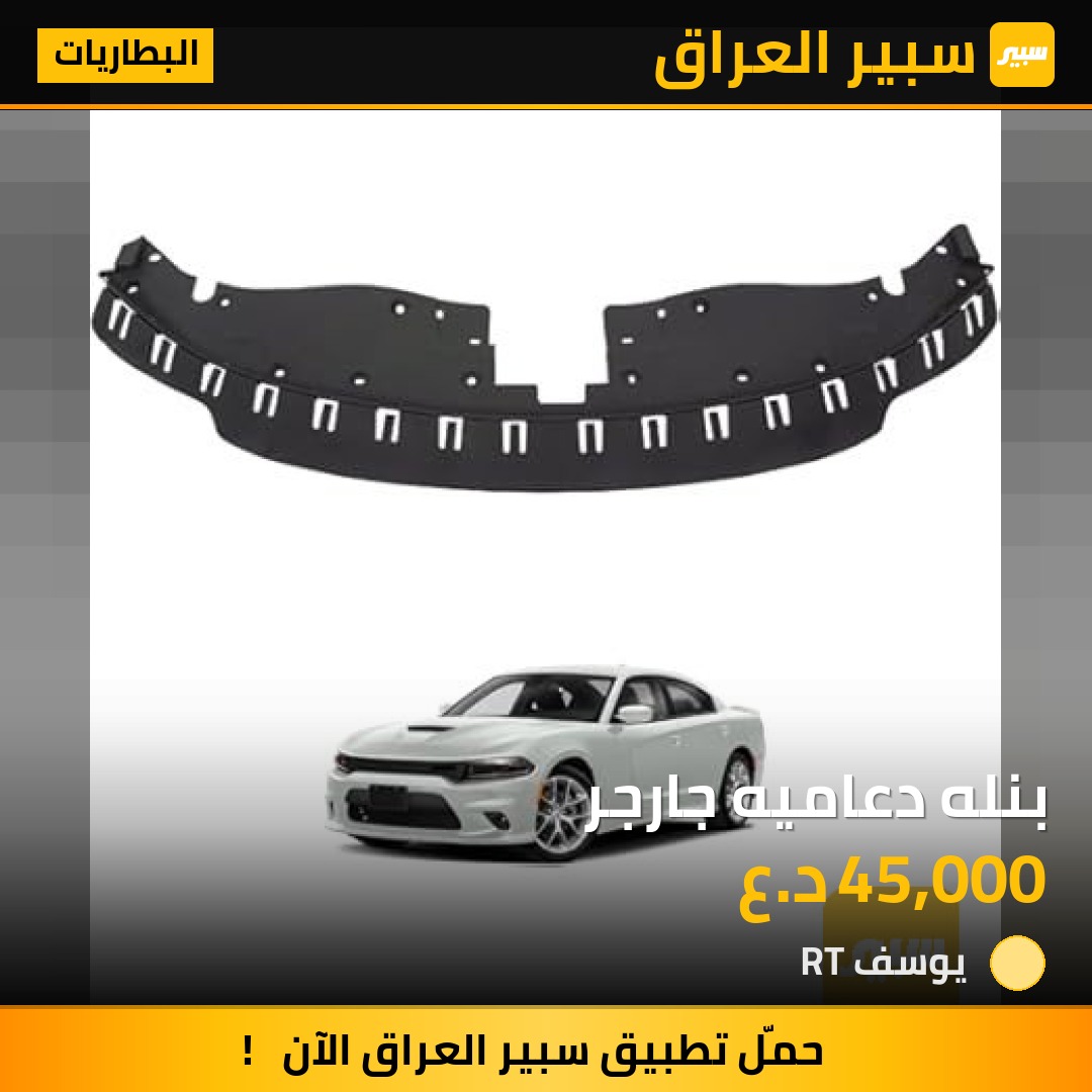 بنله دعاميه جارجر | سبير