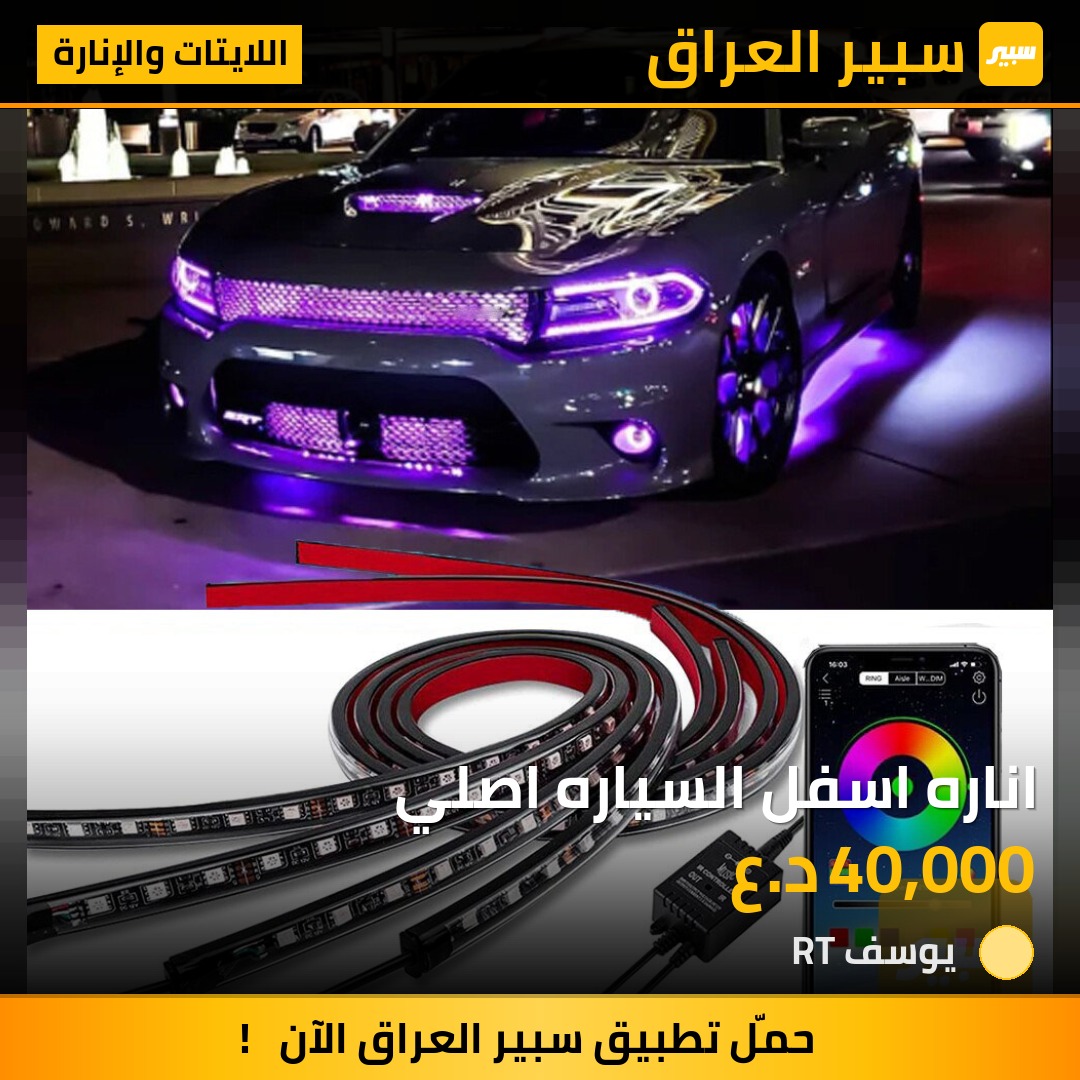 اناره اسفل السياره اصلي | سبير
