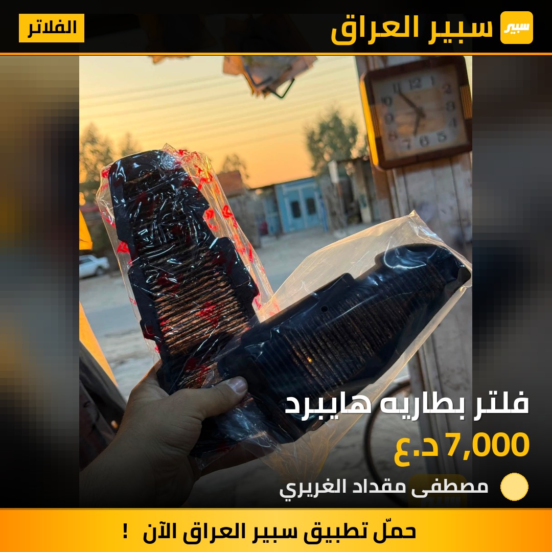 فلتر بطاريه هايبرد | سبير