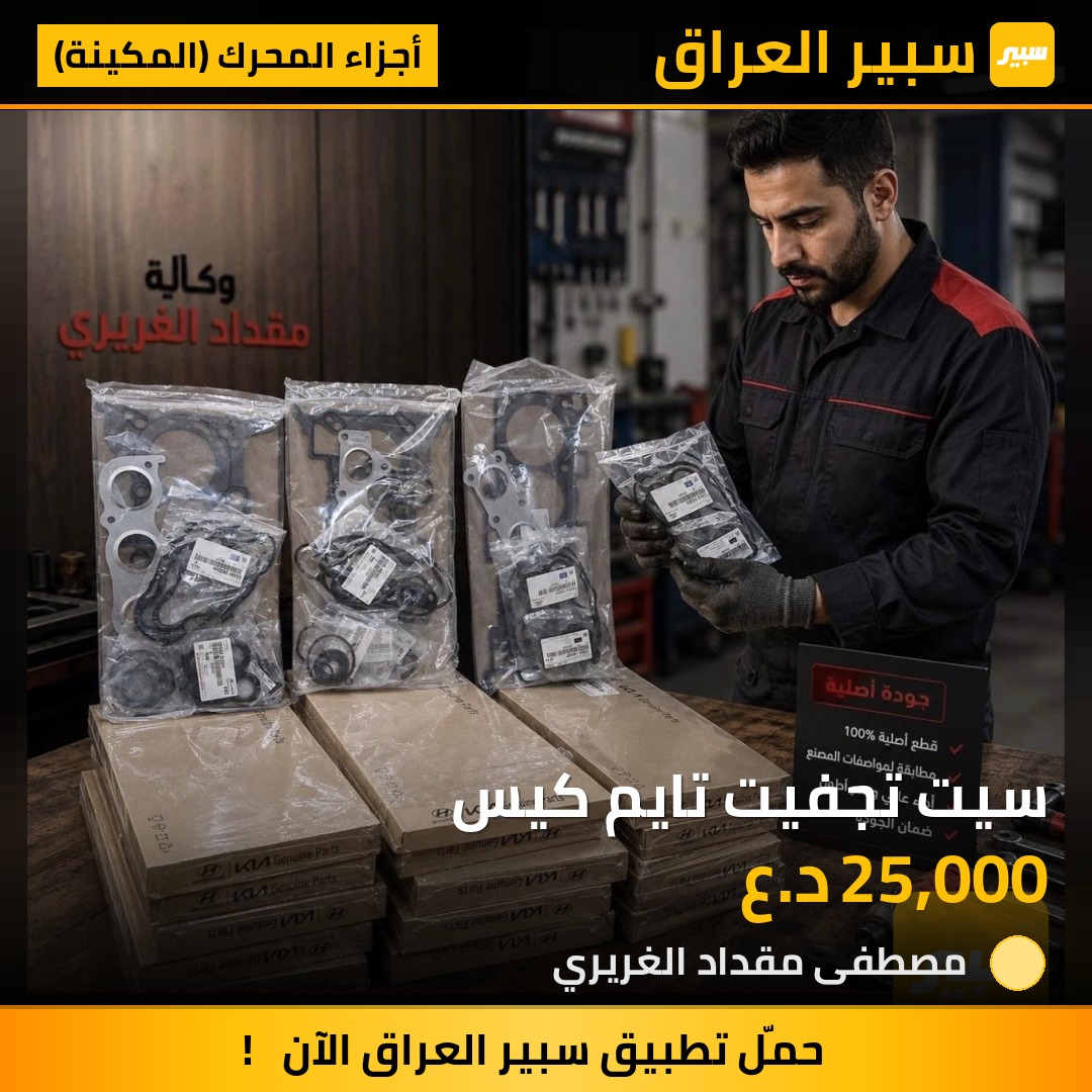 سيت تجفيت تايم كيس | سبير