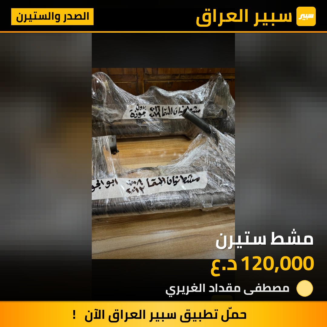 مشط ستيرن | سبير
