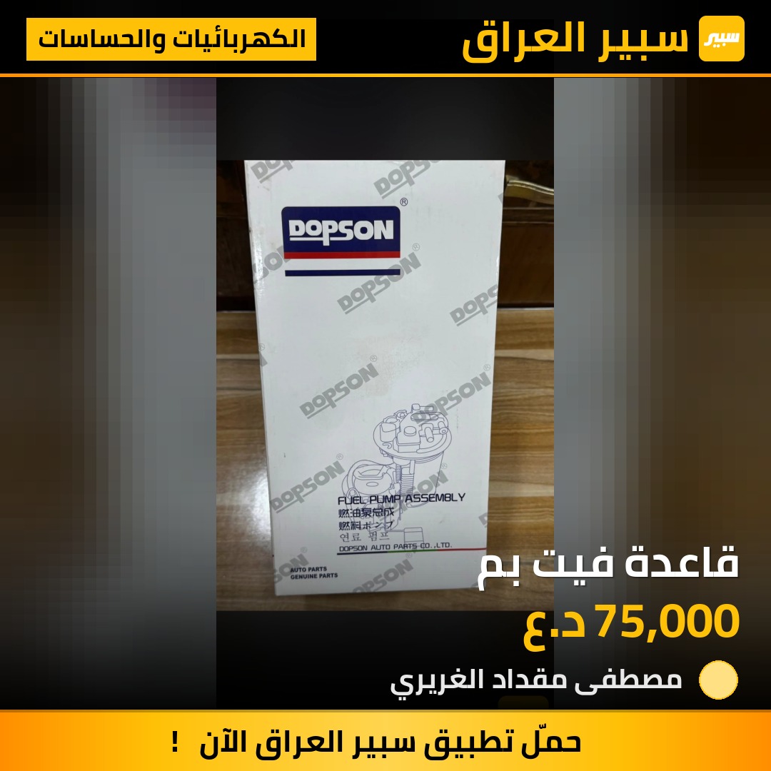 قاعدة فيت بم | سبير