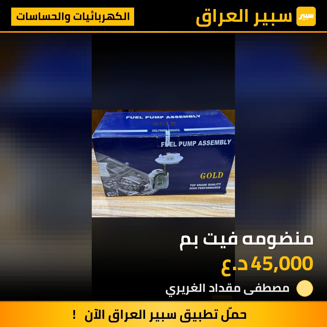 منضومه فيت بم | سبير