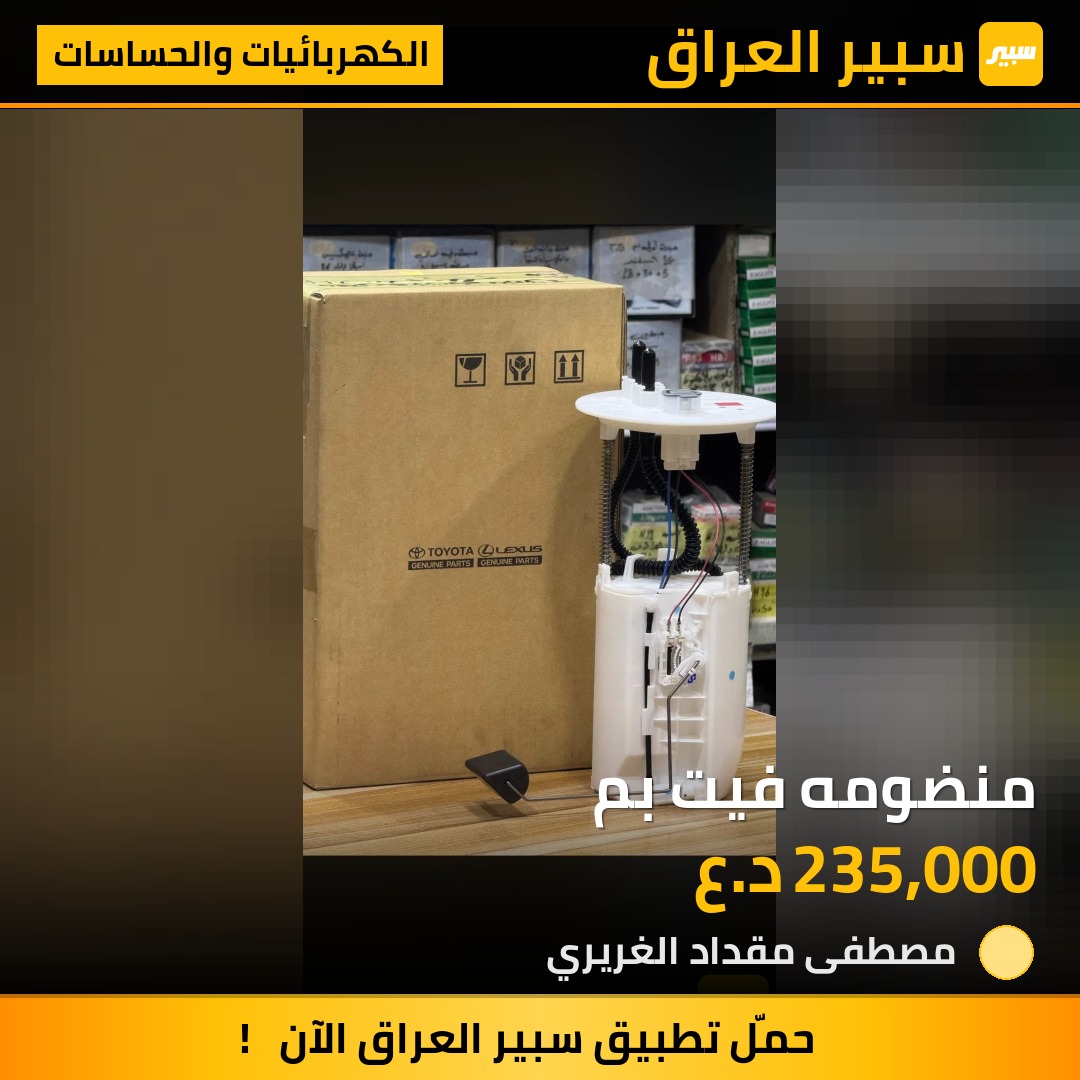 منضومه فيت بم | سبير