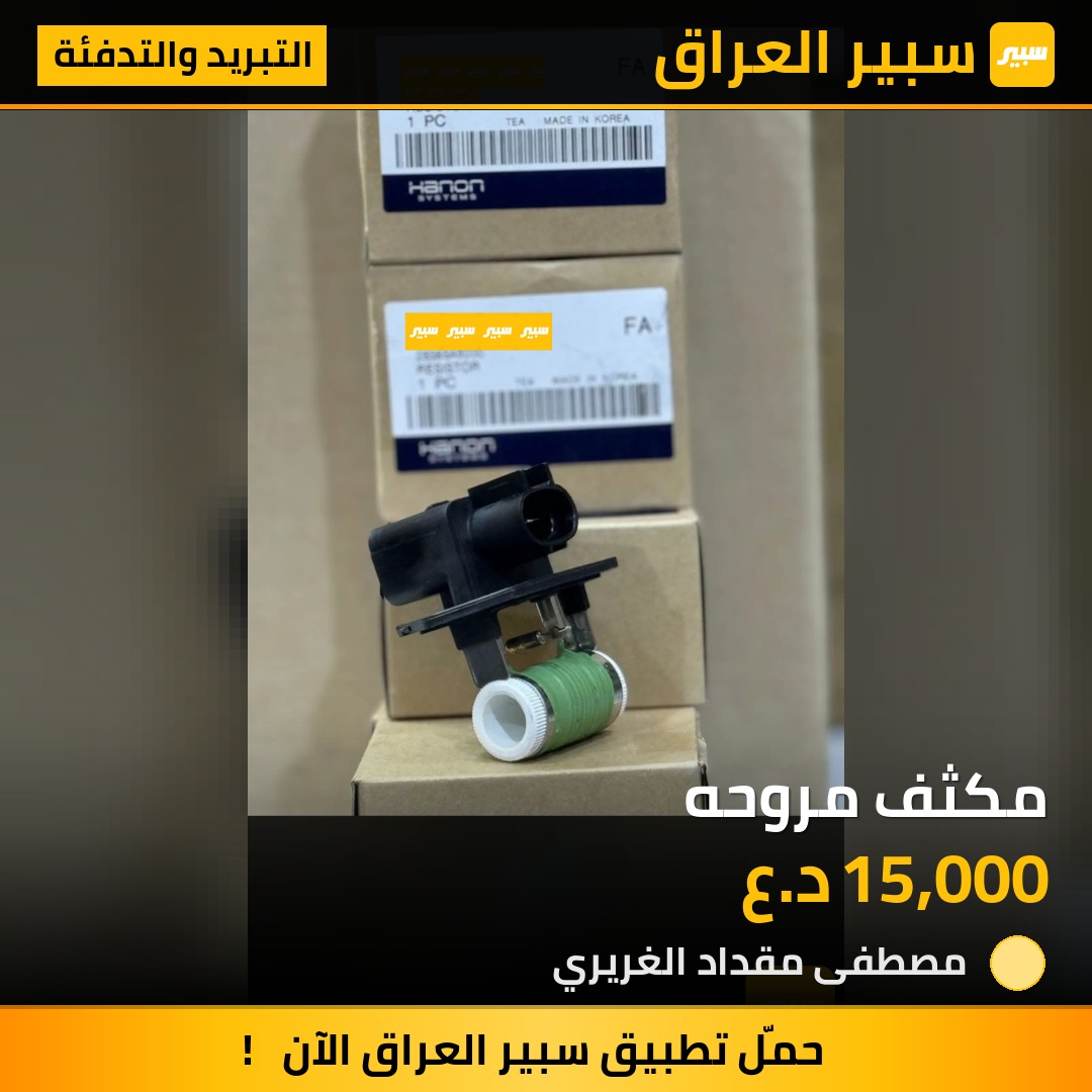 مكثف مروحه | سبير