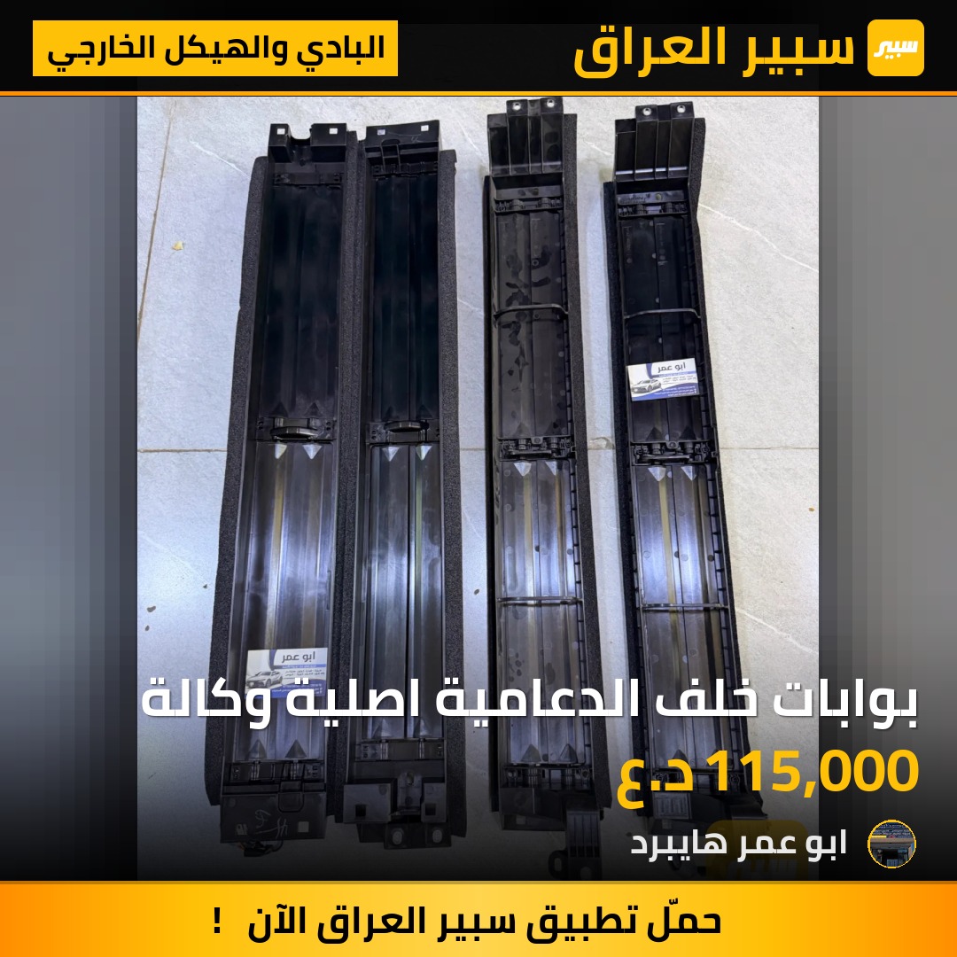 بوابات خلف الدعامية اصلية وكالة | سبير