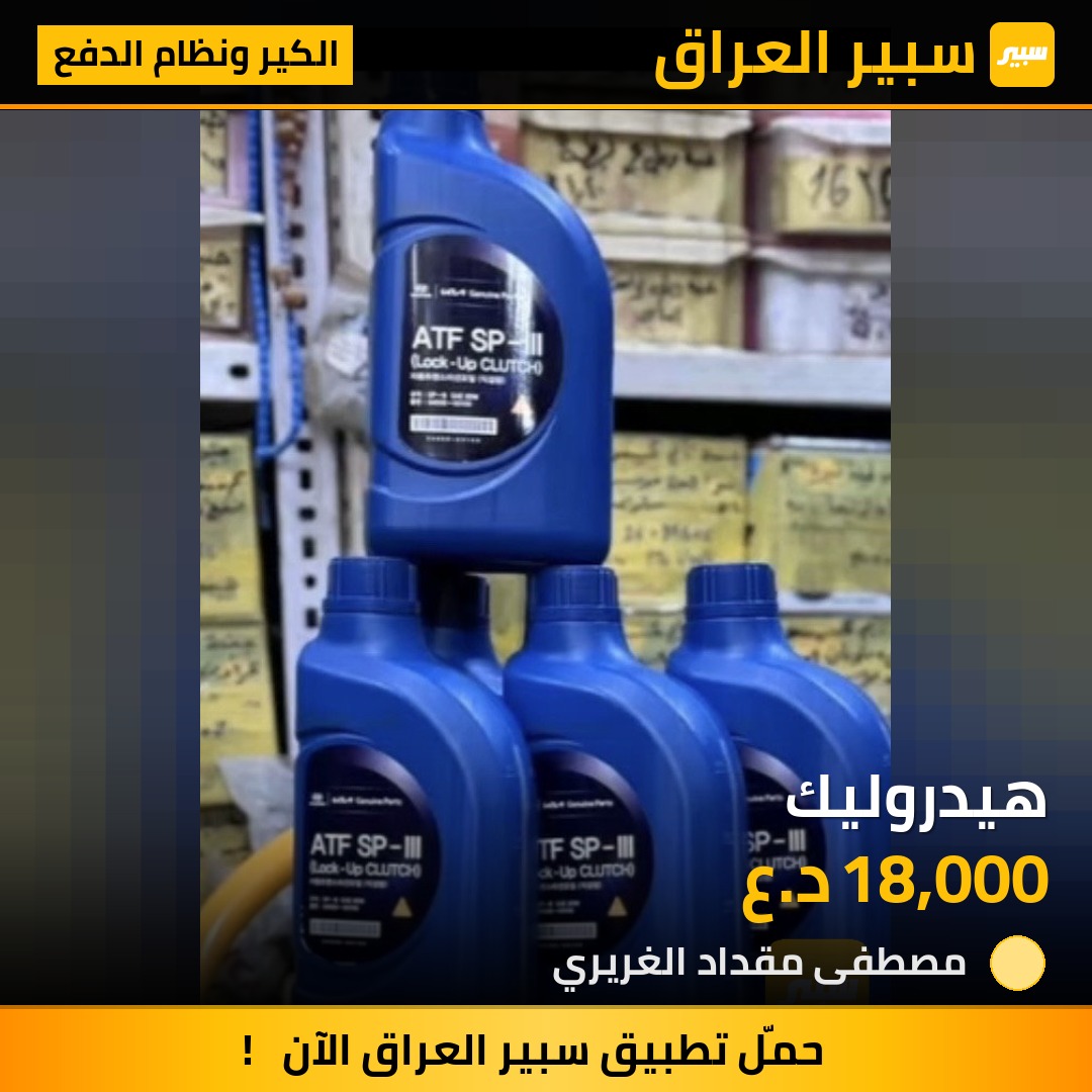 هيدروليك | سبير