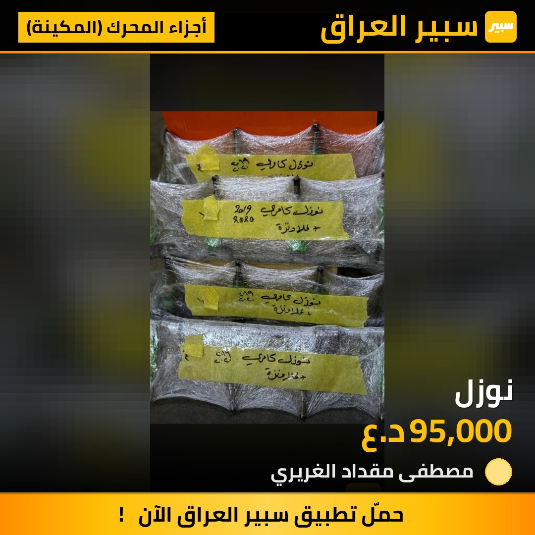 نوزل | سبير