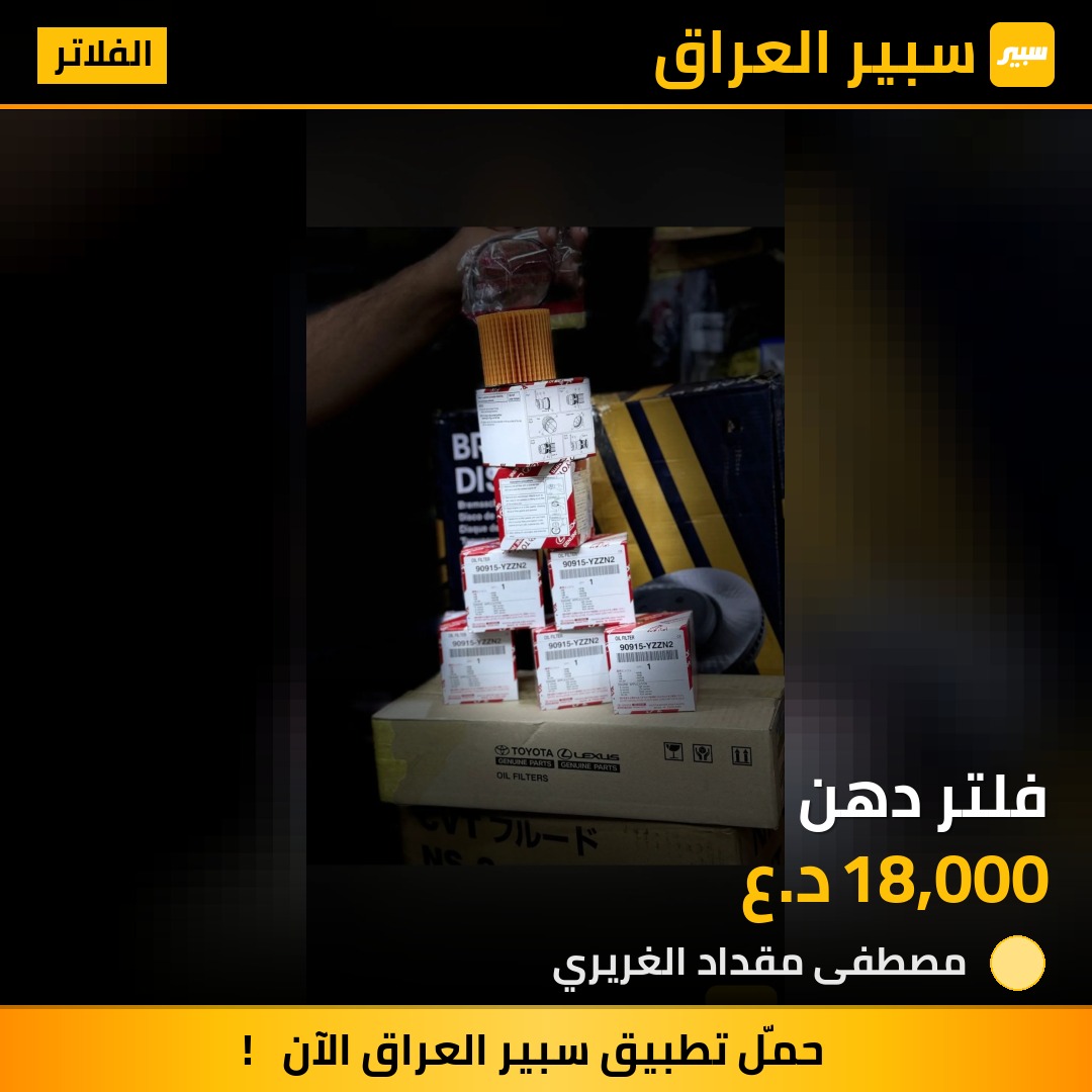 فلتر دهن | سبير