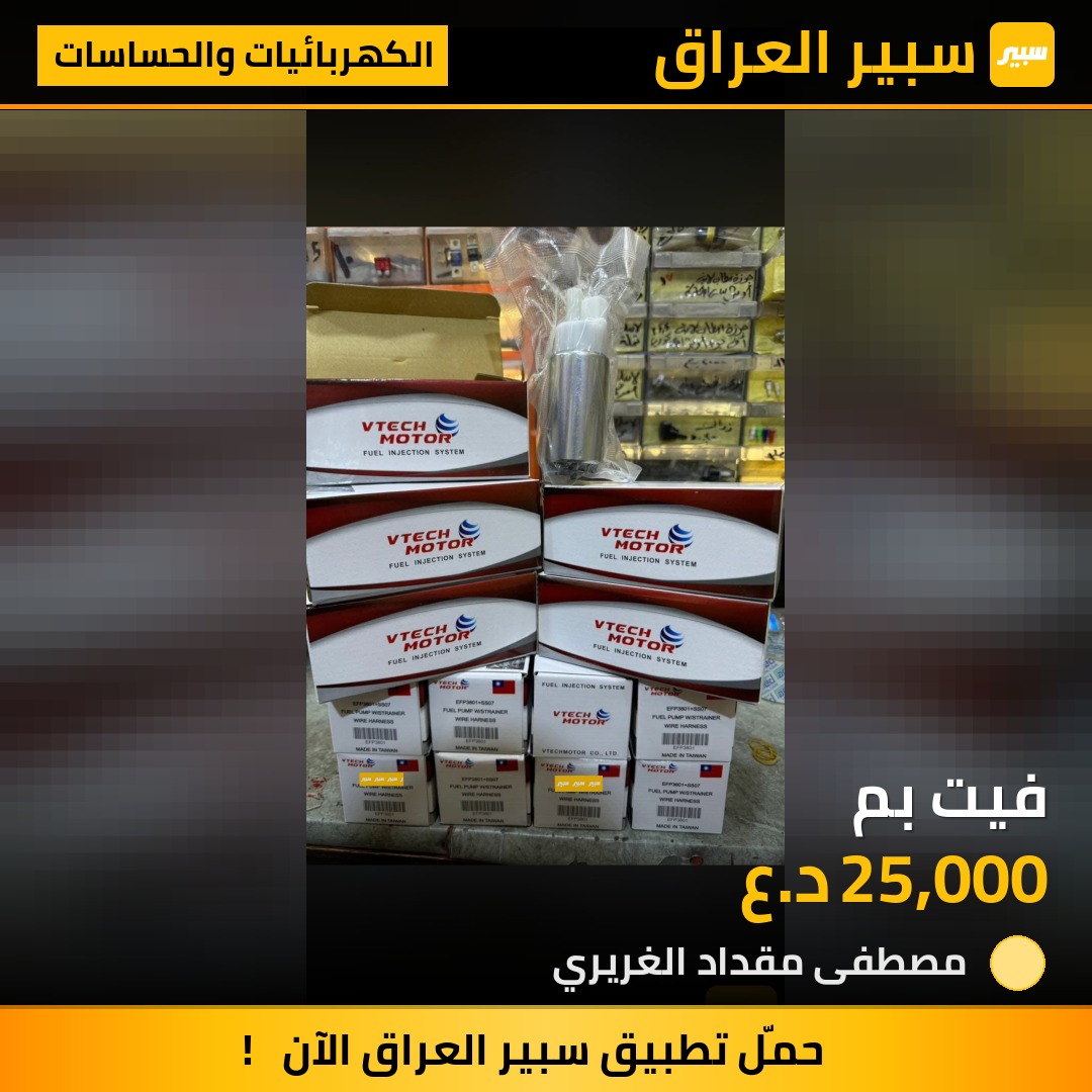 فيت بم | سبير