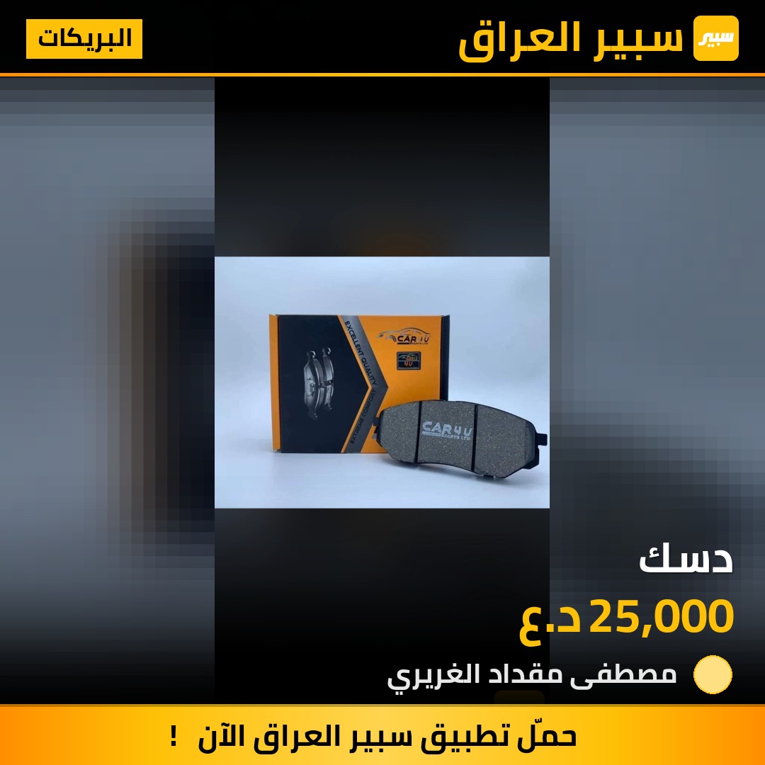 دسك | سبير