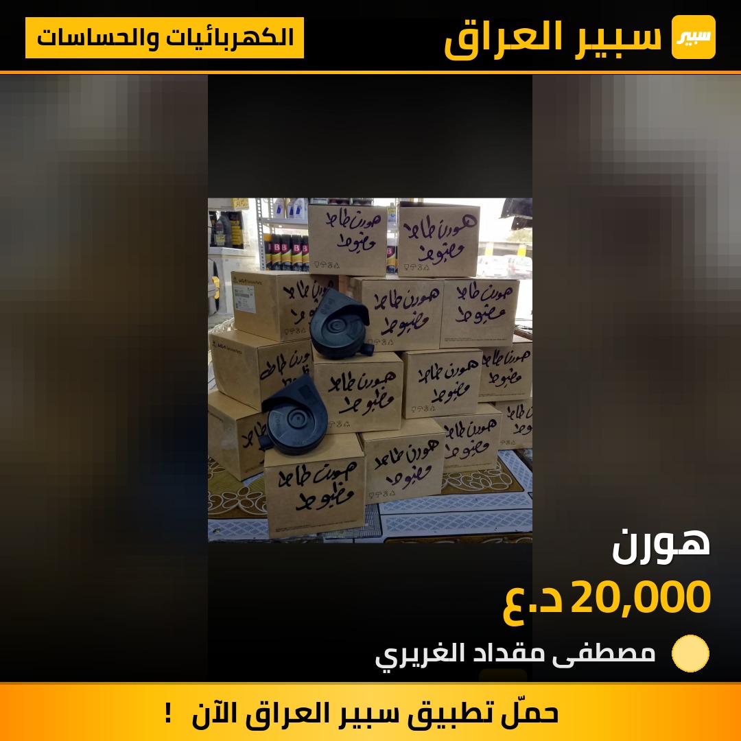 هورن | سبير