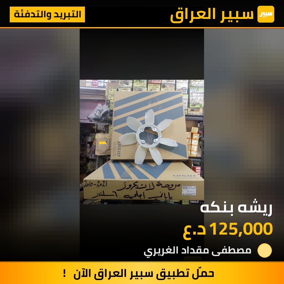 ريشه بنكه | سبير