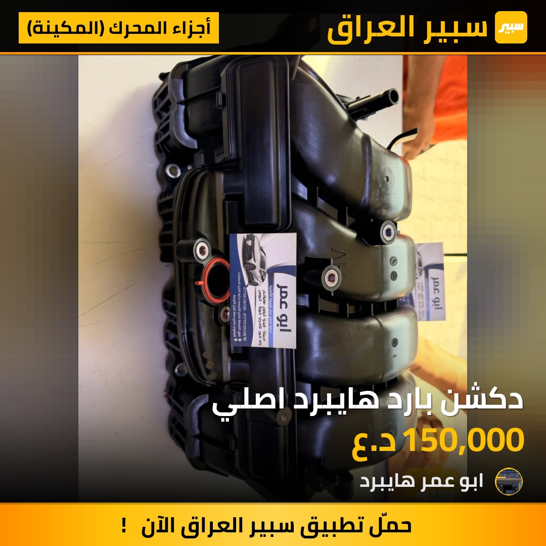 دكشن بارد هايبرد اصلي | سبير