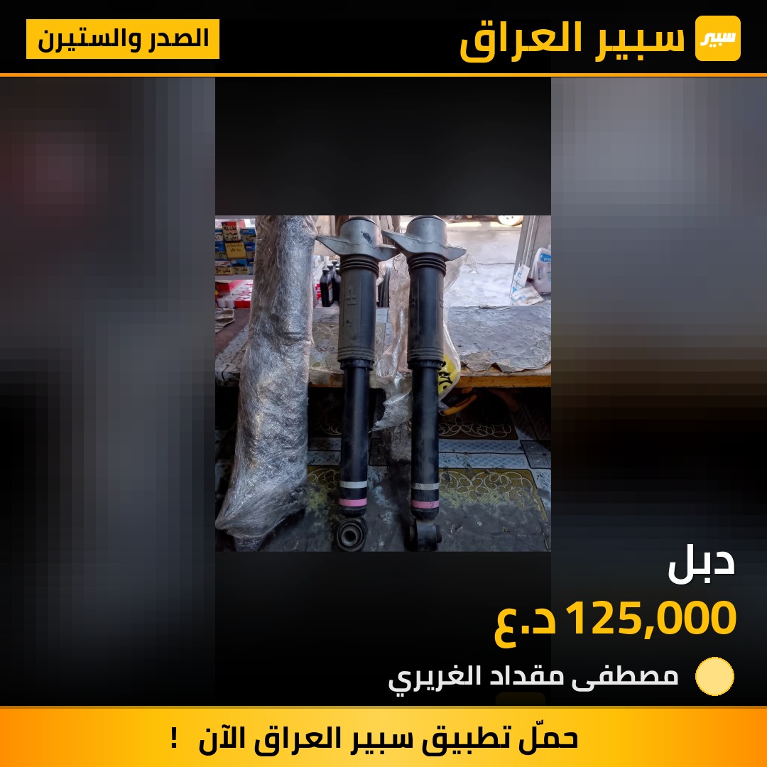 دبل | سبير