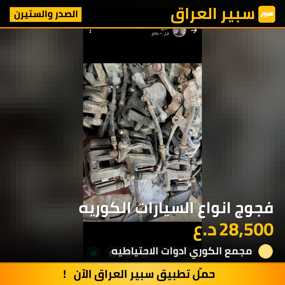 فجوج انواع السيارات الكوريه | سبير