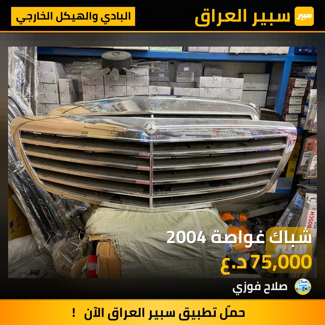 شباك غواصة 2004 | سبير