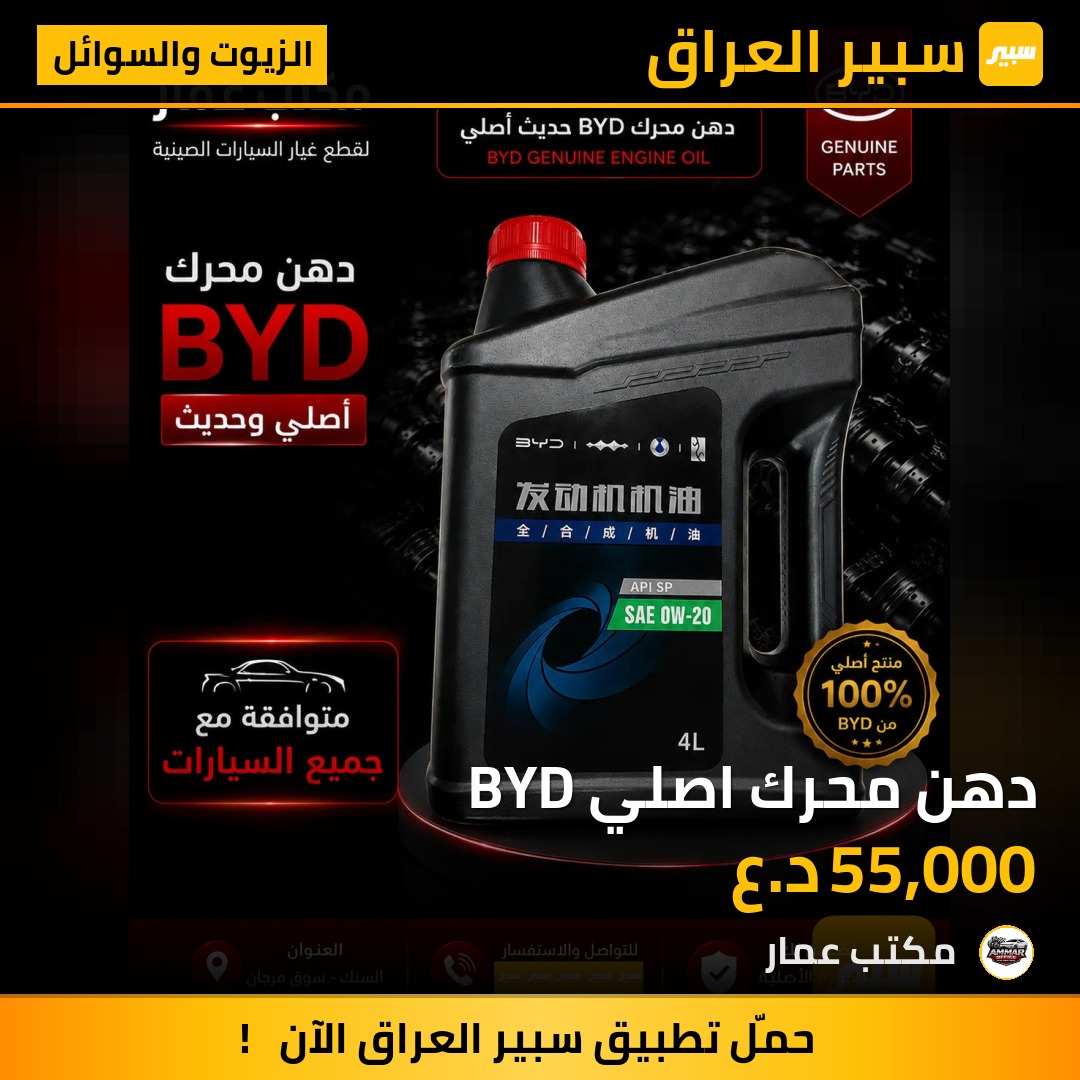 دهن محرك اصلي BYD | سبير