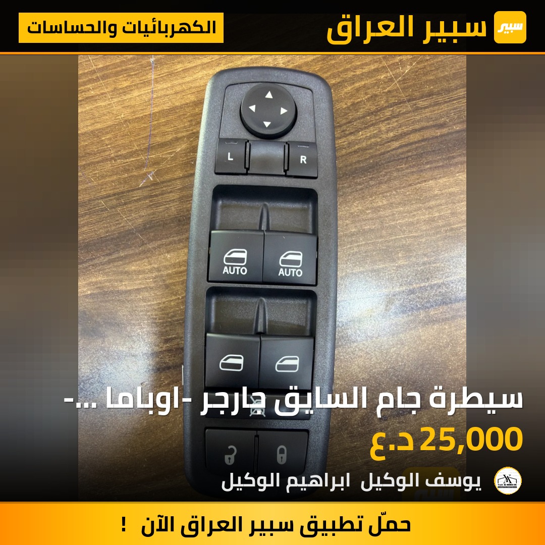 سيطرة جام السايق جارجر- اوباما - جيب - دورنكو - رام | سبير