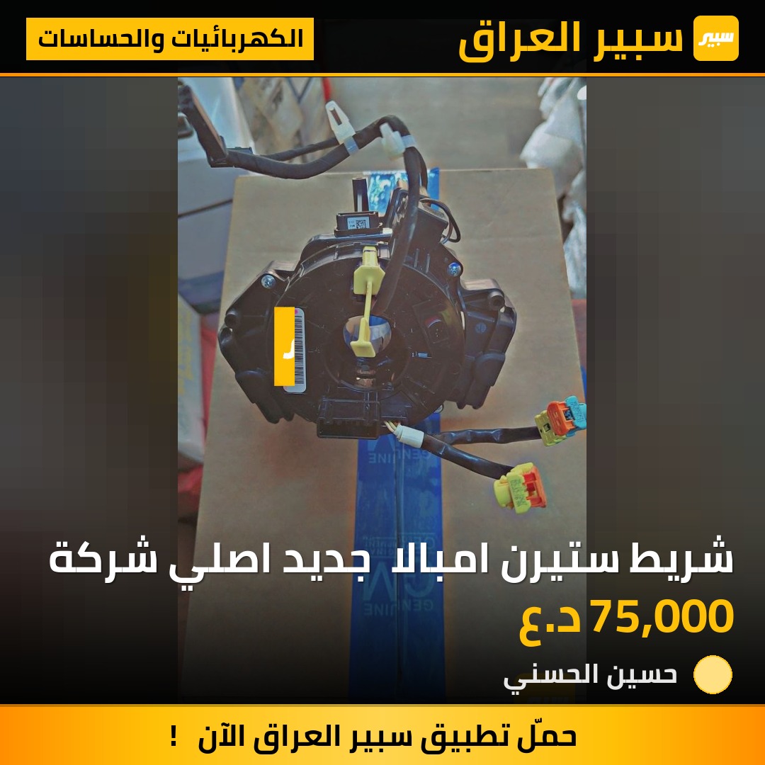 شريط ستيرن امبالا  جديد اصلي شركة | سبير