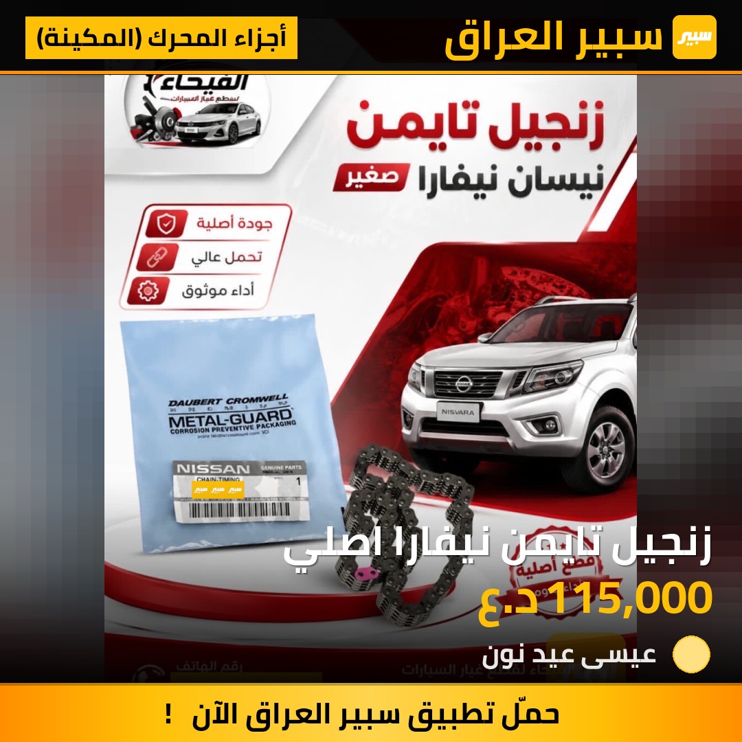 زنجيل تايمن نيفارا اصلي | سبير